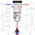 【磚星球】樂高 LEGO 854290 蜘蛛人 鑰匙圈