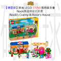 【磚星球】樂高 LEGO 77050 動物森友會 Nook商店與彭花的家 Nook's Cranny & Rosie's House