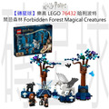 【磚星球】樂高 LEGO 76432 哈利波特 禁忌森林 Forbidden Forest™: Magical Creatures