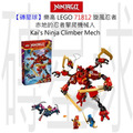 【磚星球】樂高 LEGO 71812 旋風忍者 赤地的忍者攀爬機械人 Kai's Ninja Climber Mech