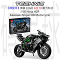 【磚星球】樂高 LEGO 42170 動力科技 川崎 Ninja H2R Kawasaki Ninja H2R Motorcycle