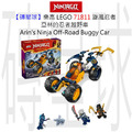 【磚星球】樂高 LEGO 71811 旋風忍者 亞林的忍者越野車 Arin's Ninja Off-Road Buggy Car