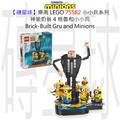 【磚星球】樂高 LEGO 75582 小小兵系列 神偷奶爸 4 格魯和小小兵 Brick-Built Gru and Minions