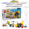 【磚星球】樂高 LEGO 75580 小小兵系列 神偷奶爸 4 小小兵和香蕉車 Minions and Banana Car