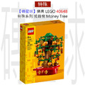 【磚星球】樂高 LEGO 40648 特殊系列 搖錢樹 Money Tree