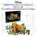 【磚星球】樂高 LEGO 43242 迪士尼系列 白雪公主小屋 Snow White and the Seven Dwarfs' Cottage