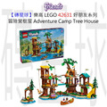 【磚星球】樂高 LEGO 42631 好朋友系列 冒險營樹屋 Adventure Camp Tree House