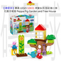 【磚星球】樂高 LEGO 10431 得寶系列 粉紅豬小妹 花園及樹屋 Peppa Pig Garden and Tree House