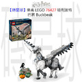 【磚星球】樂高 LEGO 76427 哈利波特 巴嘴 Buckbeak™