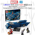 【磚星球】樂高 LEGO 76274 蝙蝠俠系列 蝙蝠俠與蝙蝠車vs.小丑女及急凍人 Batman™ with the Batmobile™ vs. Harley Quinn™ and Mr. Freeze™