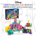 【磚星球】樂高 LEGO 43254 迪士尼系列 愛麗兒的水晶洞穴 Ariel's Crystal Cavern