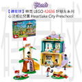 【磚星球】樂高 LEGO 42636 好朋友系列 心湖城幼兒園 Heartlake City Preschool