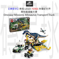 【磚星球】樂高 LEGO 76966 侏儸紀世界 異特龍運輸卡車 Dinosaur Missions: Allosaurus Transport Truck