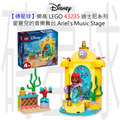 【磚星球】樂高 LEGO 43235 迪士尼系列 愛麗兒的音樂舞台 Ariel's Music Stage