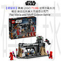 【磚星球】樂高 LEGO 75386 星際大戰系列 帕茲·維茲拉與莫夫吉迪恩的死鬥 Paz Vizsla™ and Moff Gideon™ Battle