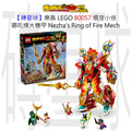 【磚星球】樂高 LEGO 80057 悟空小俠 哪吒烽火機甲 Nezha's Ring of Fire Mech