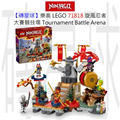 【磚星球】樂高 LEGO 71818 旋風忍者 大賽競技場 Tournament Battle Arena