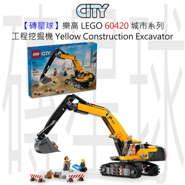 【磚星球】樂高 LEGO 60420 城市系列 工程挖掘機 Yellow Construction Excavator