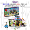 【磚星球】樂高 LEGO 42618 好朋友系列 心湖城咖啡廳 Heartlake City Café