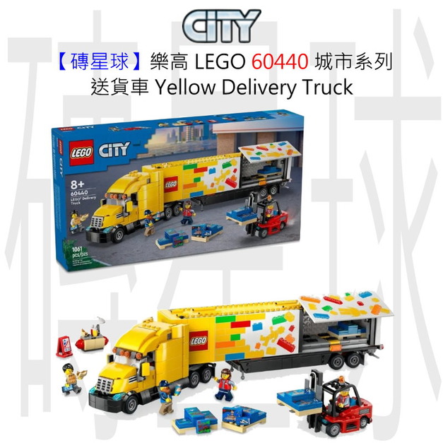 【磚星球】樂高 LEGO 60440 城市系列 送貨車 Yellow Delivery Truck