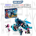 【磚星球】樂高 LEGO 71479 夢工廠系列 佐伊的貓咪摩托車 Zoey's Cat Motorcycle_1