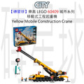 【磚星球】樂高 LEGO 60409 城市系列 移動式工程起重機 Yellow Mobile Construction Crane