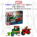 【磚星球】樂高 LEGO 76287 漫威系列 鋼鐵人機車與浩克 Iron Man with Bike and The Hulk