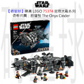 【磚星球】樂高 LEGO 75374 星際大戰系列 骨幹兵團：餘燼號 The Onyx Cinder