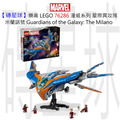 【磚星球】樂高 LEGO 76286 漫威系列 星際異攻隊 米蘭諾號 Guardians of the Galaxy: The Milano