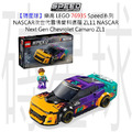 【磚星球】樂高 LEGO 76935 Speed系列 NASCAR®次世代雪佛蘭科邁羅 ZL11 NASCAR® Next Gen Chevrolet Camaro ZL1