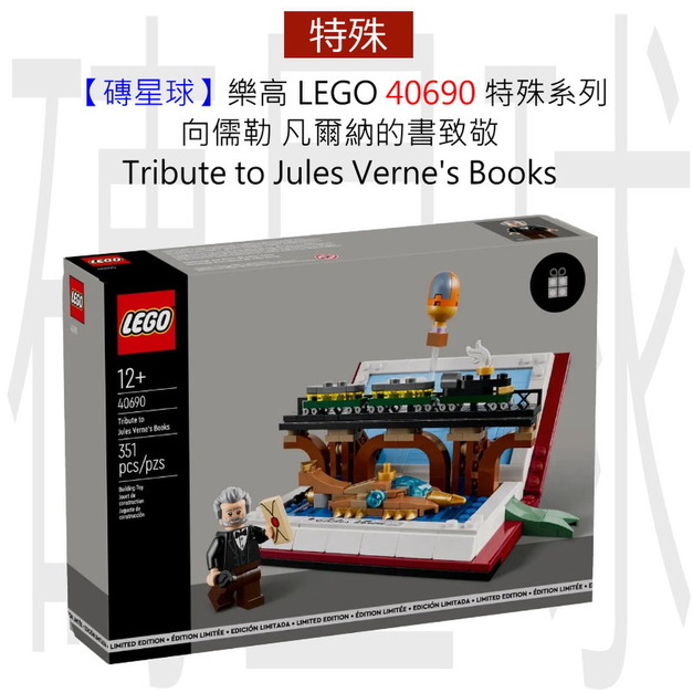 【磚星球】樂高 LEGO 40690 特殊系列 向儒勒·凡爾納的書致敬 Tribute to Jules Verne's Books