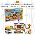 【磚星球】樂高 LEGO 77052 動物森友會 廣場上的 K.K. 演唱會 K.K.'s Concert at the Plaza