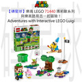 【磚星球】樂高 LEGO 71440 瑪莉歐系列 與樂高® 路易吉™ 一起冒險！ Adventures with Interactive LEGO® Luigi™