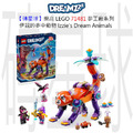 【磚星球】樂高 LEGO 71481 夢工廠系列 伊茲的夢中動物 Izzie's Dream Animals