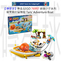 【磚星球】樂高 LEGO 76997 音速小子系列 塔爾斯的冒險船 Tails' Adventure Boat