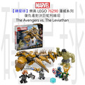 【磚星球】樂高 LEGO 76290 漫威系列 復仇者對決巨蛇利維坦 The Avengers vs. The Leviathan