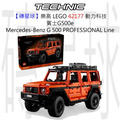 【磚星球】樂高 LEGO 42177 動力科技 賓士G500e Mercedes-Benz G 500 PROFESSIONAL Line