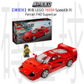 【磚星球】樂高 LEGO 76934 Speed系列 Ferrari F40 Supercar