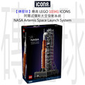 【磚星球】樂高 LEGO 10341 ICONS™ 阿爾忒彌斯太空發射系統 NASA Artemis Space Launch System