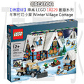 【磚星球】樂高 LEGO 10229 創意系列 冬季村莊小屋 Winter Village Cottage