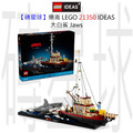 【磚星球】樂高 LEGO 21350 IDEAS 大白鯊 Jaws