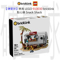 【磚星球】樂高 LEGO 910030 bricklink 點心鋪 Snack Shack