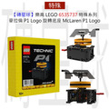 【磚星球】樂高 LEGO 6535737 特殊系列 麥拉倫 P1 Logo 旋轉底座 McLaren P1™ Logo