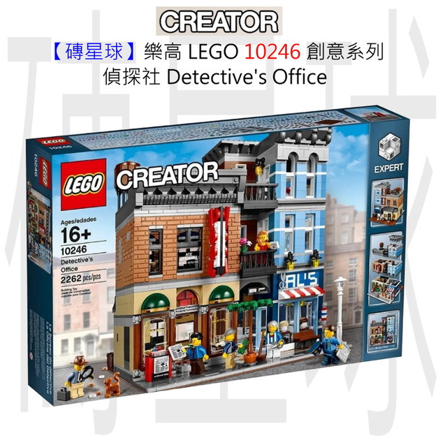 【磚星球】樂高 LEGO 10246 創意系列 偵探社 Detective's Office