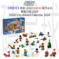 【磚星球】樂高 LEGO 60436 城市系列 驚喜月曆 2024 LEGO® City Advent Calendar 2024