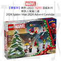 【磚星球】樂高 LEGO 76293 漫威系列 蜘蛛人驚喜月曆 2024 Spider-Man 2024 Advent Calendar