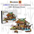 【磚星球】樂高 LEGO 910036 bricklink 海濱小屋 Ocean House