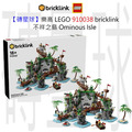 【磚星球】樂高 LEGO 910038 bricklink 不祥之島 Ominous Isle