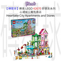 【磚星球】樂高 LEGO 42670 好朋友系列 心湖城公寓和商店 Heartlake City Apartments and Stores