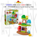 【磚星球】樂高 LEGO 10440 得寶系列 大樹：平衡堆疊樂 Balancing & Stacking Tree